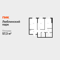 Планировка двухкомнатной(квартира) площадью 57.3 квадратных метров в “ЖК Люблинский парк”