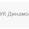 Застройщик УК "Динамо"
