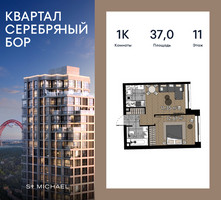 Планировка однокомнатной(квартира) площадью 37 квадратных метров в “ЖК Квартал Серебряный бор”