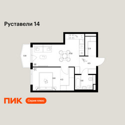 Планировка однокомнатной(квартира) площадью 42.5 квадратных метров в ЖК “ЖК Руставели 14”