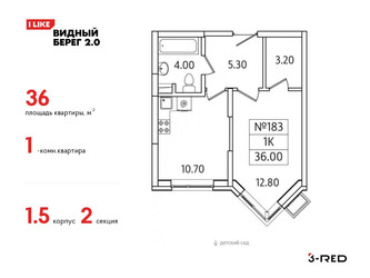 Планировка однокомнатной(квартира) площадью 36 квадратных метров в ЖК “ЖК Видный берег 2”