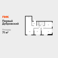 Планировка трехкомнатной(квартира) площадью 71 квадратных метров в “ЖК Первый Дубровский”