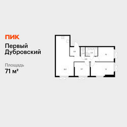 Планировка трехкомнатной(квартира) площадью 71 квадратных метров в ЖК “ЖК Первый Дубровский”