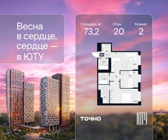 Планировка двухкомнатной(квартира) площадью 73.2 квадратных метров в “Архитектурный проект ЮТУ”