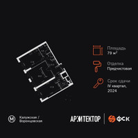 Планировка трехкомнатной(квартира) площадью 79.1 квадратных метров в “ЖК Архитектор”