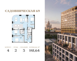 Планировка 4+ комнатной(квартира) площадью 141.64 квадратных метров в “Клубный квартал Садовническая 69”