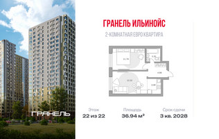Планировка двухкомнатной(квартира) площадью 36.94 квадратных метров в “ЖК Ильинойс”
