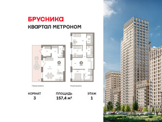 Планировка трехкомнатной(квартира) площадью 157.4 квадратных метров в ЖК “ЖК Квартал Метроном”