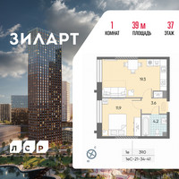 Планировка однокомнатной(квартира) площадью 39 квадратных метров в “ЖК ЗИЛАРТ”