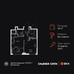 Планировка однокомнатной(квартира) площадью 38.9 квадратных метров в ЖК “ЖК Сидней Сити”