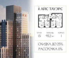 Планировка трехкомнатной(квартира) площадью 93.2 квадратных метров в “ЖК Айс Тауэрс”