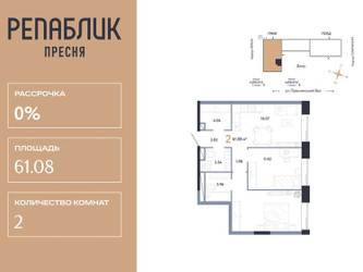 Планировка двухкомнатной(квартира) площадью 61.08 квадратных метров в ЖК “ЖК Репаблик”