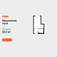 Планировка студии(квартира) площадью 22.1 квадратных метров в “ЖК Ильинские луга”