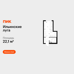 Планировка студии(квартира) площадью 22.1 квадратных метров в ЖК “ЖК Ильинские луга”