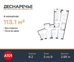 Планировка 4+ комнатной(квартира) площадью 113.1 квадратных метров в “ЖК Деснаречье”