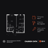 Планировка двухкомнатной(квартира) площадью 48.4 квадратных метров в “ЖК Сидней Сити”