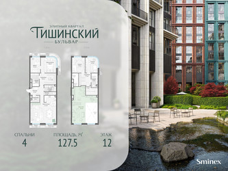 Планировка 4+ комнатной(квартира) площадью 127.5 квадратных метров в ЖК “Квартал Тишинский Бульвар”