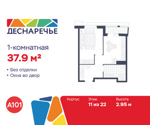 Планировка однокомнатной(квартира) площадью 37.9 квадратных метров в ЖК “ЖК Деснаречье”