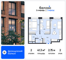 Планировка двухкомнатной(квартира) площадью 41.3 квадратных метров в “ЖК Баланс”