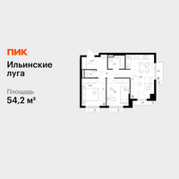Планировка двухкомнатной(квартира) площадью 54.2 квадратных метров в “ЖК Ильинские луга”