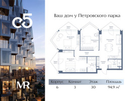 Планировка трехкомнатной(квартира) площадью 94.9 квадратных метров в “ЖК С5”