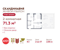 Планировка двухкомнатной(квартира) площадью 71.3 квадратных метров в “ЖК Скандинавия”
