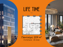 Планировка 4+ комнатной(квартира) площадью 209.3 квадратных метров в “Роскошный квартал Life Time”