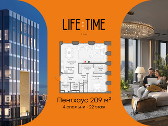 Планировка 4+ комнатной(квартира) площадью 209.3 квадратных метров в ЖК “Роскошный квартал Life Time”