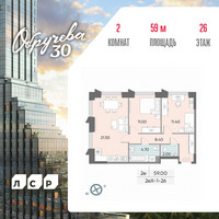 Планировка двухкомнатной(квартира) площадью 59 квадратных метров в “ЖК Обручева 30”