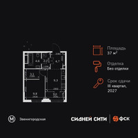 Планировка однокомнатной(квартира) площадью 37.2 квадратных метров в “ЖК Сидней Сити”
