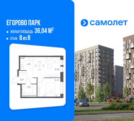 Планировка однокомнатной(квартира) площадью 36.04 квадратных метров в ЖК “ЖК Егорово Парк”