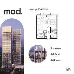 Планировка однокомнатной(квартира) площадью 41.5 квадратных метров в ЖК “ЖК Мод”