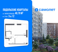 Планировка однокомнатной(квартира) площадью 40.79 квадратных метров в “ЖК Подольские кварталы”