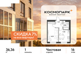 Планировка однокомнатной(квартира) площадью 36.36 квадратных метров в “ЖК ЭВО”
