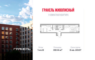 Планировка однокомнатной(квартира) площадью 39.14 квадратных метров в “ЖК Живописный”