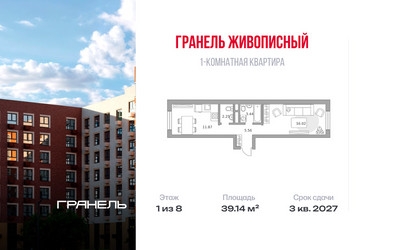 Планировка однокомнатной(квартира) площадью 39.14 квадратных метров в ЖК “ЖК Живописный”
