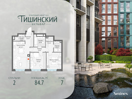 Планировка двухкомнатной(квартира) площадью 84.7 квадратных метров в “Квартал Тишинский Бульвар”