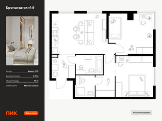 Планировка двухкомнатной(квартира) площадью 70 квадратных метров в ЖК “ЖК Кронштадтский 9”