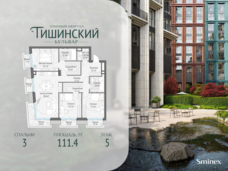 Планировка трехкомнатной(квартира) площадью 111.4 квадратных метров в ЖК “Квартал Тишинский Бульвар”