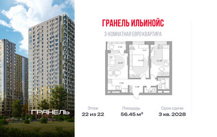 Планировка трехкомнатной(квартира) площадью 56.45 квадратных метров в “ЖК Ильинойс”