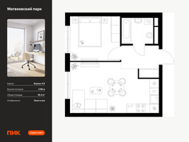 Планировка однокомнатной(квартира) площадью 35.3 квадратных метров в “ЖК Матвеевский парк”