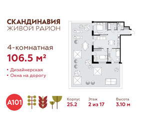 Планировка 4+ комнатной(квартира) площадью 106.5 квадратных метров в ЖК “ЖК Скандинавия”