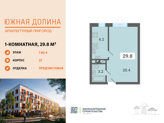 Планировка однокомнатной(квартира) площадью 29.8 квадратных метров в ЖК “ЖК Южная Долина”