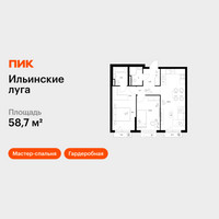 Планировка двухкомнатной(квартира) площадью 58.7 квадратных метров в “ЖК Ильинские луга”
