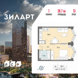 Планировка однокомнатной(квартира) площадью 38.7 квадратных метров в ЖК “ЖК ЗИЛАРТ”