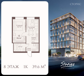 Планировка однокомнатной(квартира) площадью 39.6 квадратных метров в ЖК “ЖК СТОРИС на Мосфильмовской”