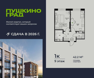 Планировка однокомнатной(квартира) площадью 42.2 квадратных метров в ЖК “ЖК Пушкино Град”