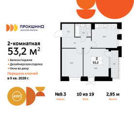 Планировка двухкомнатной(квартира) площадью 53.2 квадратных метров в ЖК “ЖК Прокшино”