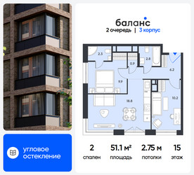 Планировка двухкомнатной(квартира) площадью 51.1 квадратных метров в ЖК “ЖК Баланс”