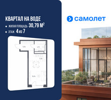 Планировка однокомнатной(квартира) площадью 30.79 квадратных метров в “ЖК Квартал на воде (Графика на воде)”